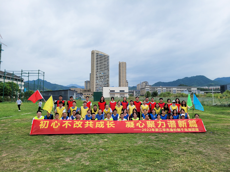 初心不改共成長，凝心聚力譜新篇