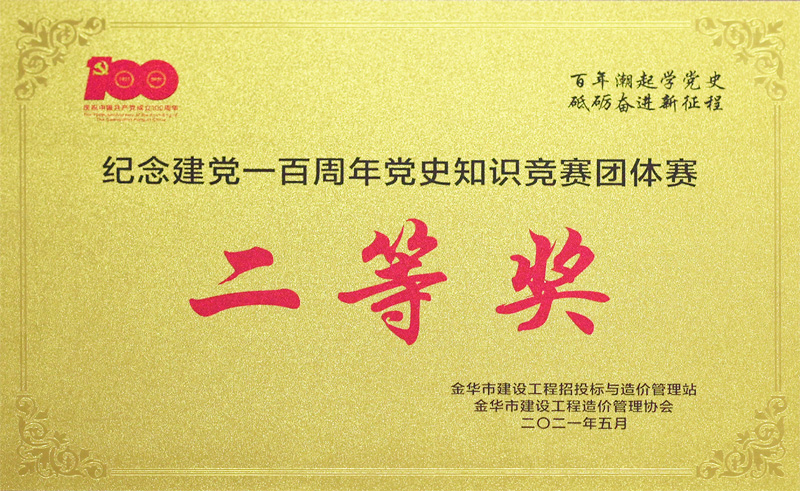 黨史知識競賽